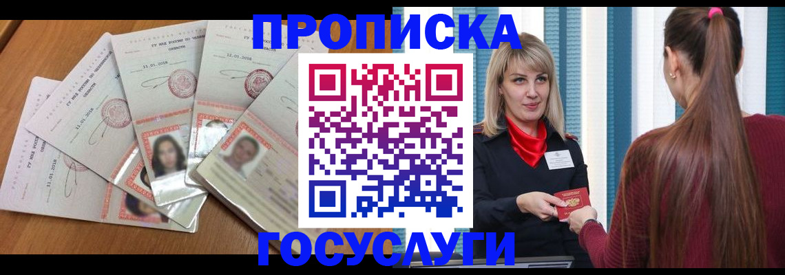 прописка для кредита в Бежецке