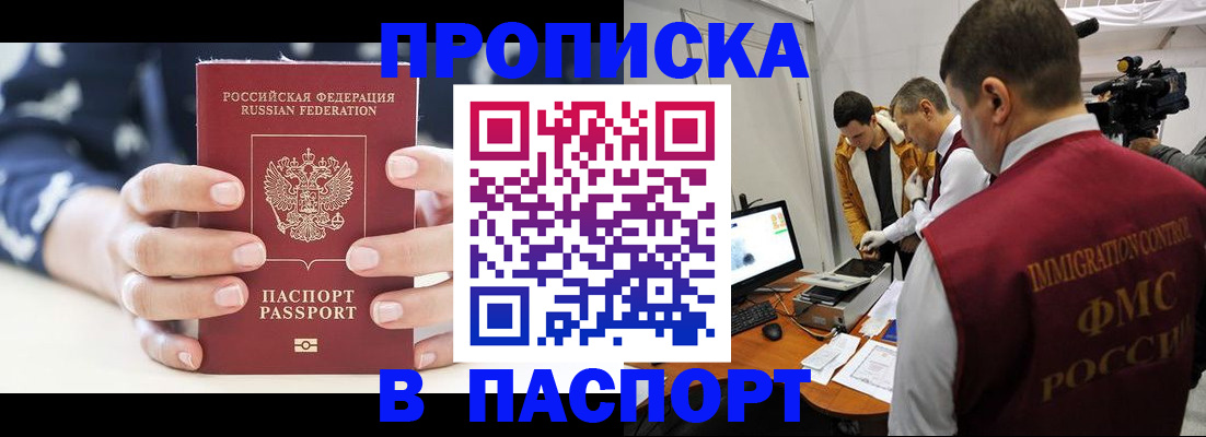 прописка в квартире в Бежецке